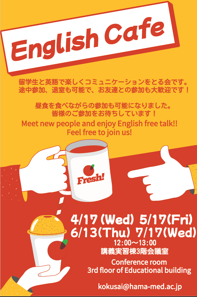2024年4-7月 English Cafe ポスター