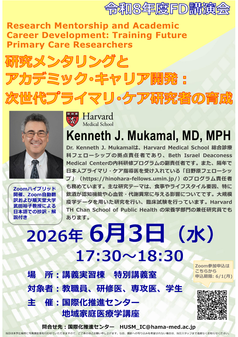 FD講演ポスター_Jun.png