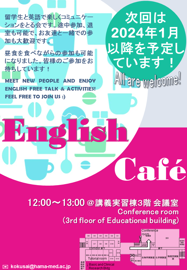 2023後期_English Cafeポスター＿12月末用