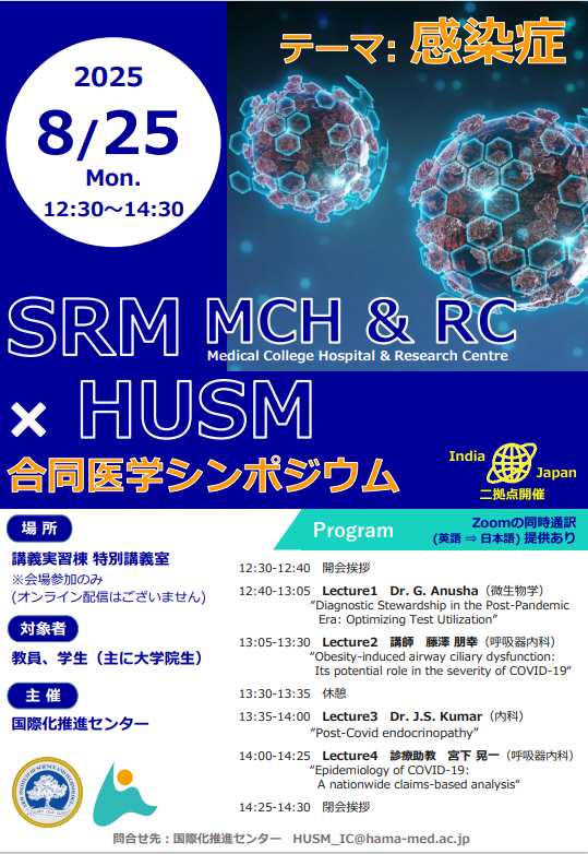 SRMシンポジウム_ポスター.png
