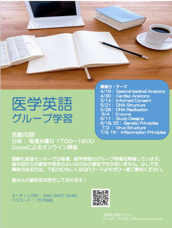 R7医学英語ポスター.png