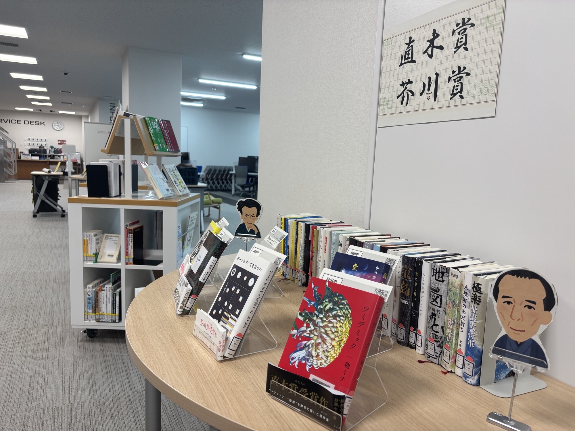 企画展示：芥川賞直木賞