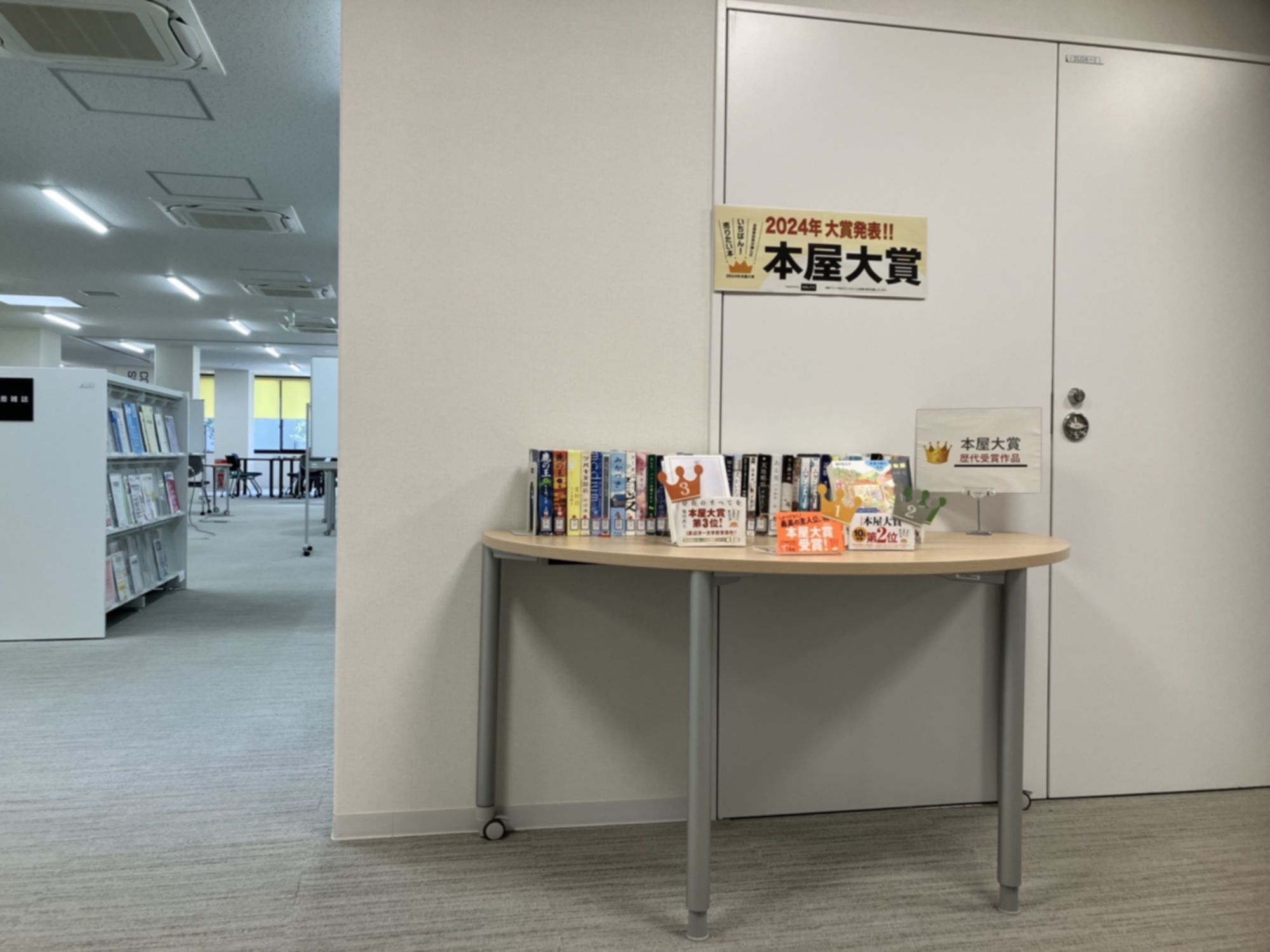 附属図書館展示