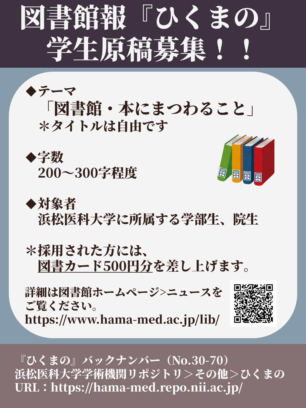 https://www.hama-med.ac.jp/lib/poster.png