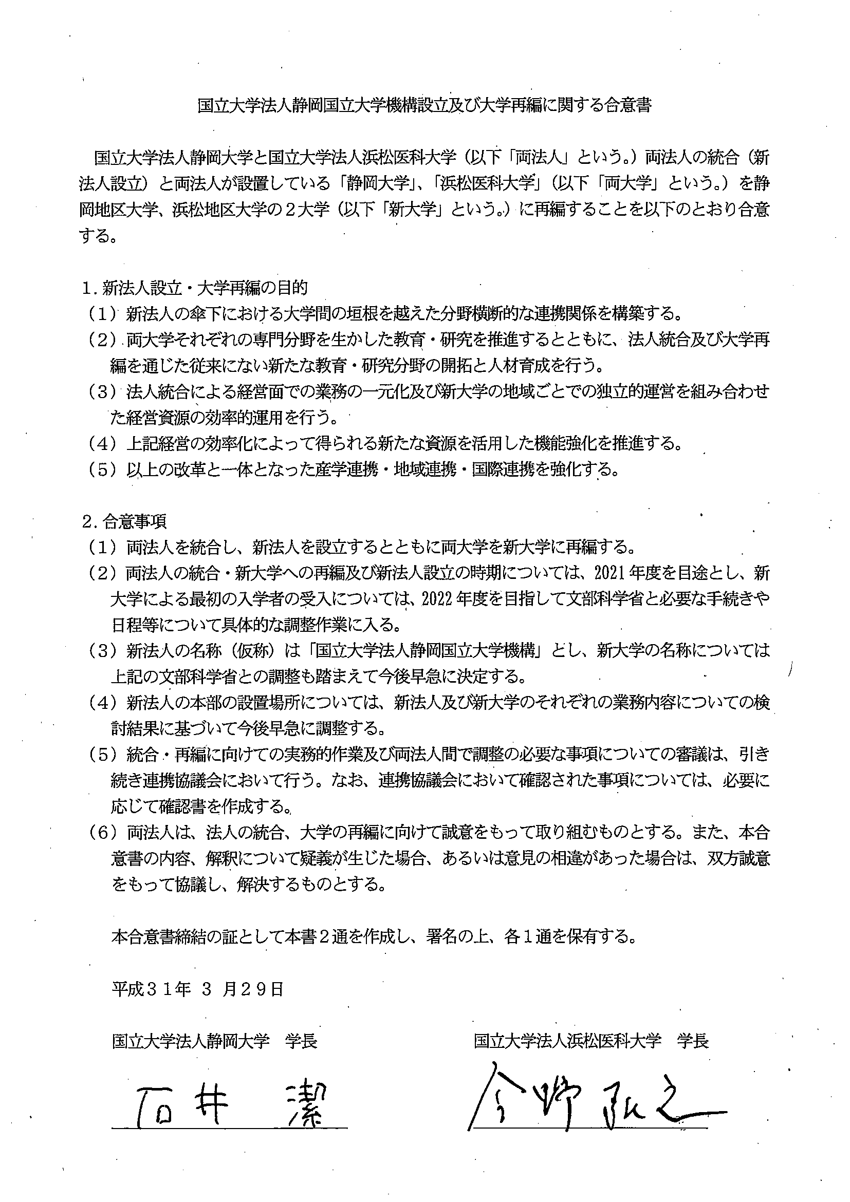 静岡 大学 後期 日程