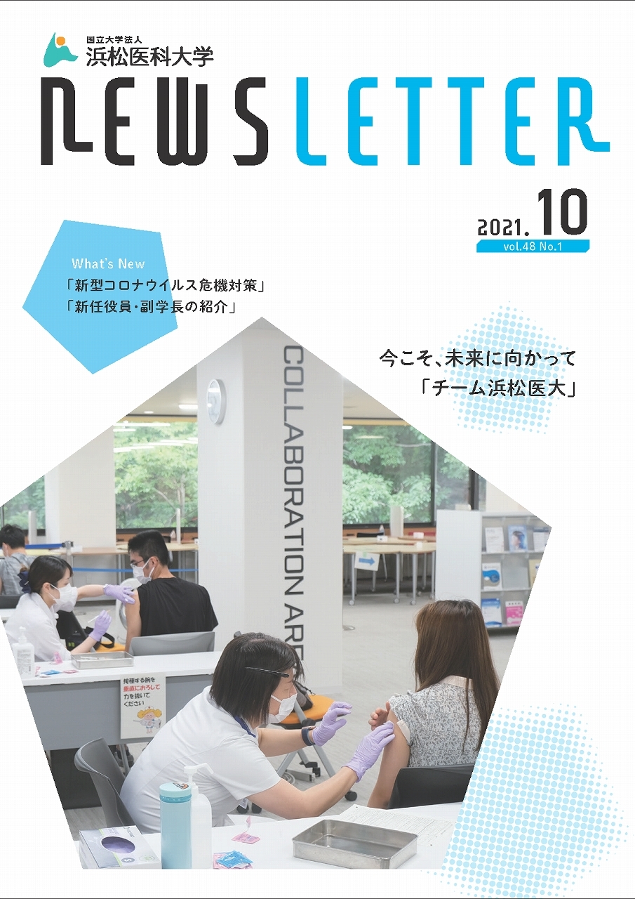 NEWSLETTER(2021年10月 Vol.48 No.1)