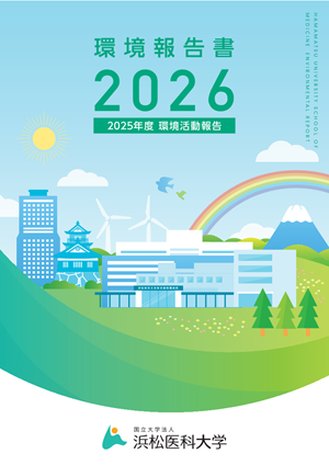 環境報告書2026