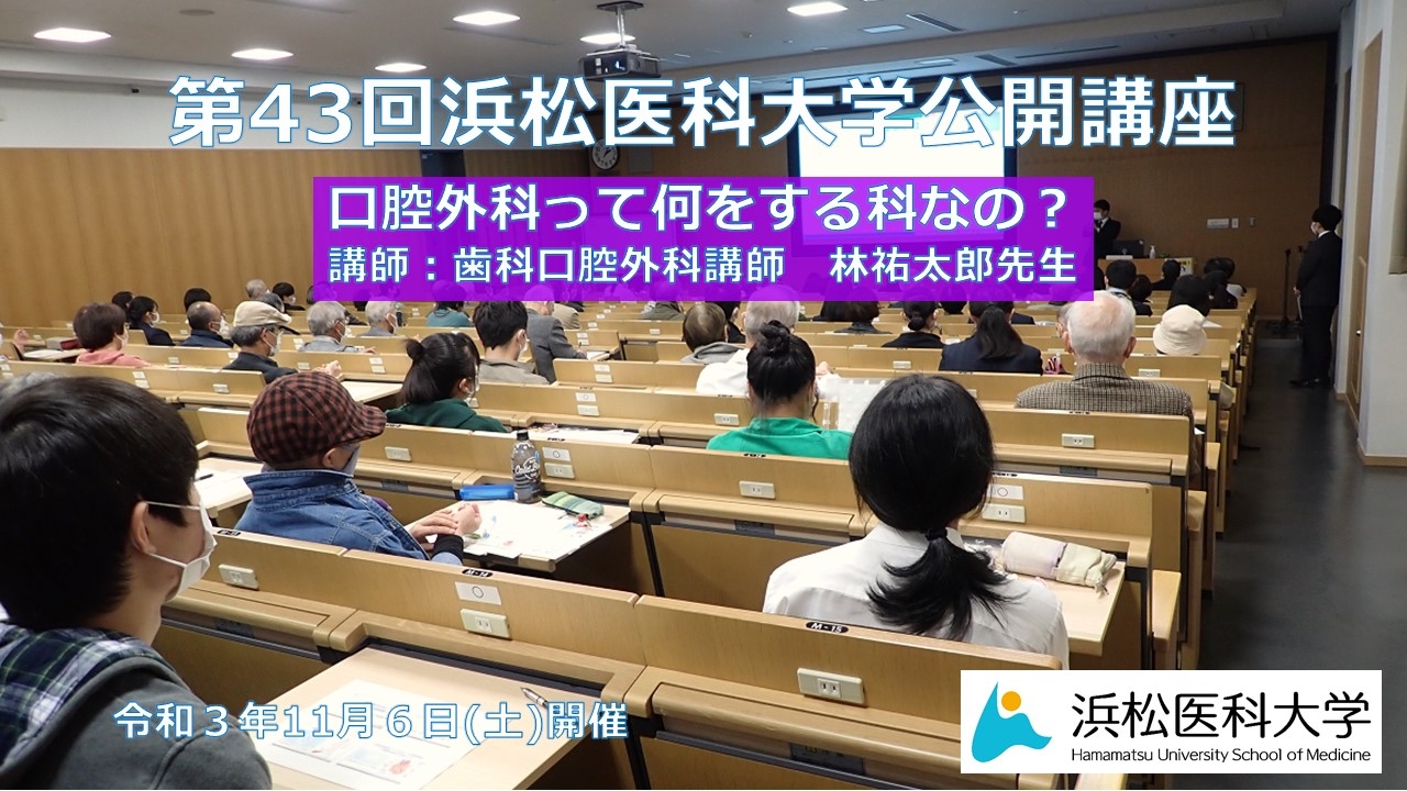 「口腔外科って何をする科なの？」歯科口腔外科　林祐太郎講師